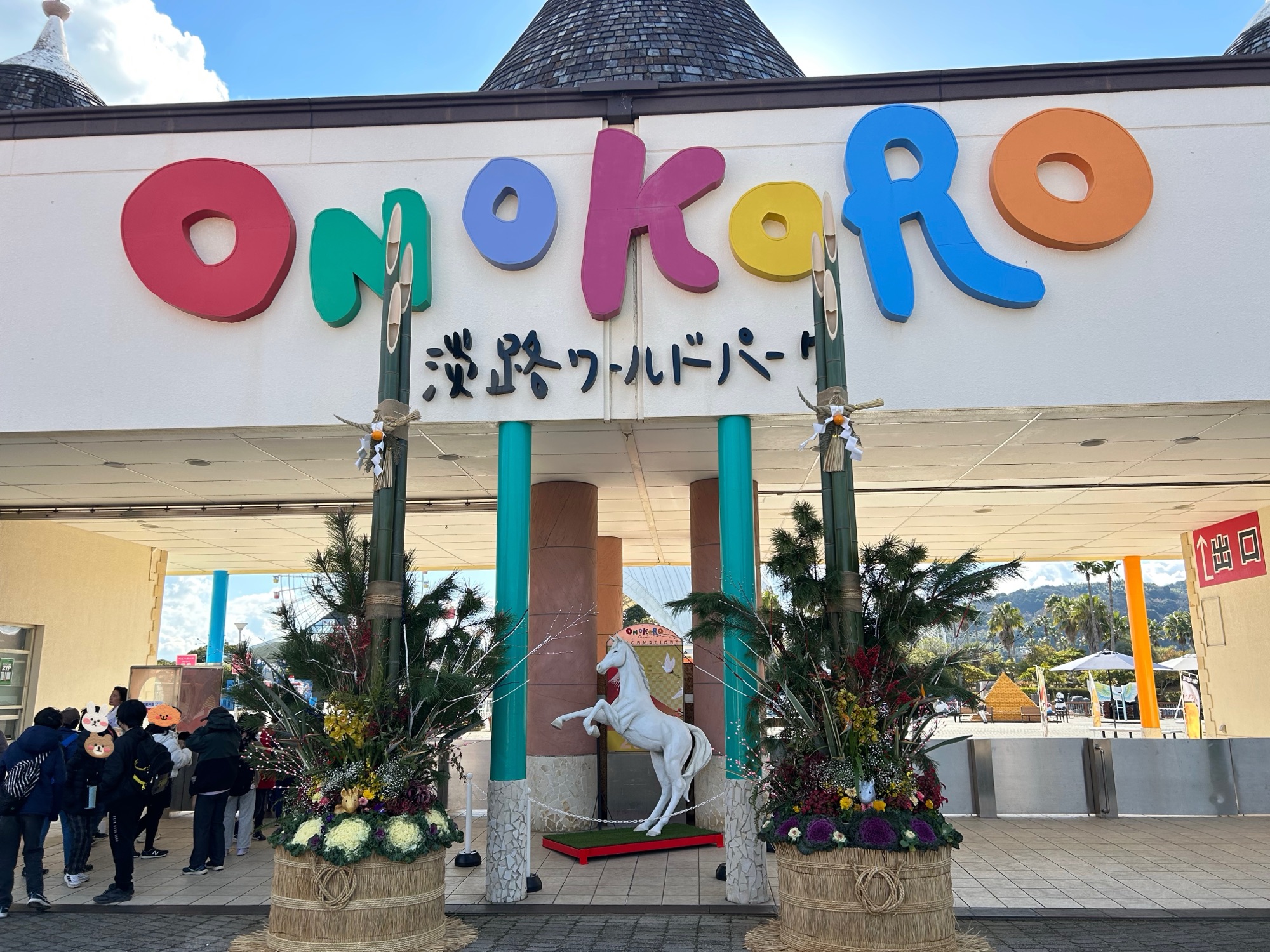 淡路ワールドパークONOKORO